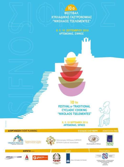 Sifnos-10o-festibal-kikladikis-gastronomias