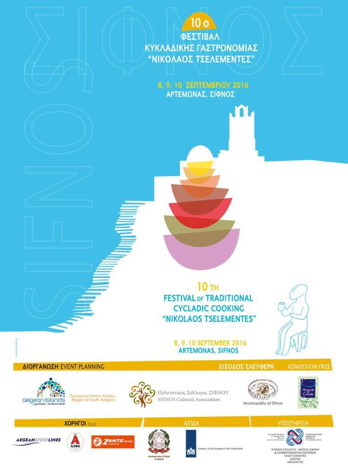 sifnos-10o-festibal-kikladikis-gastronomias